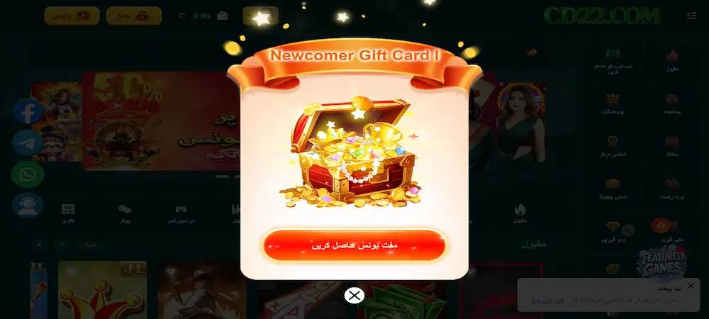 CD22 Game Newcomer Gift